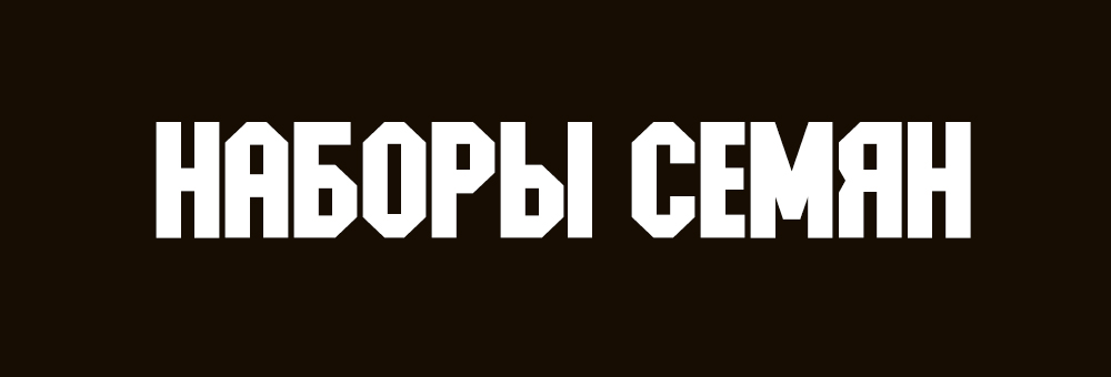 Купить семена табака и махорки для выращивания почтой