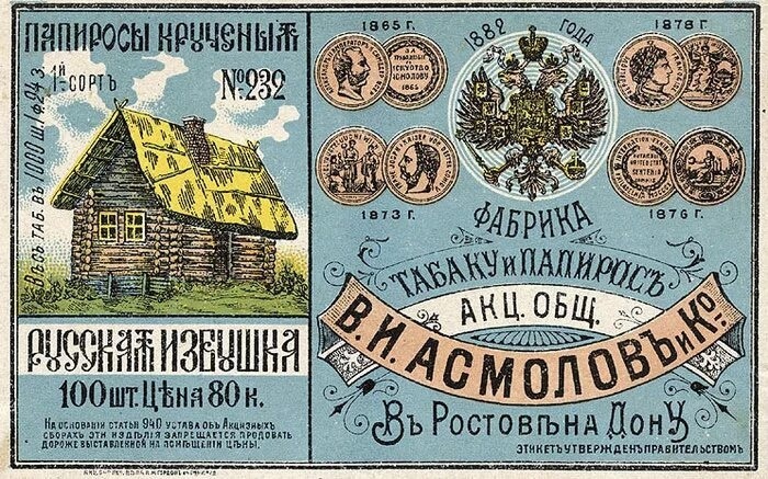 Этикетки для табака в Российской Империи