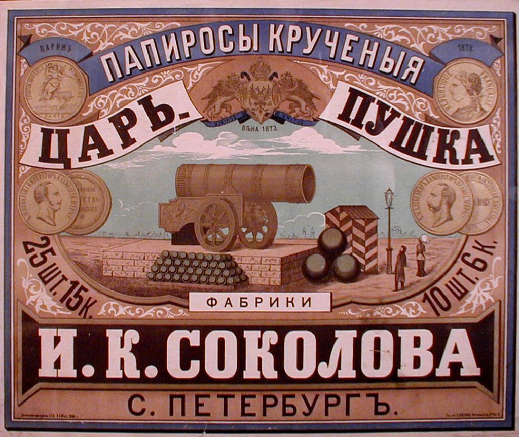 Этикетки для табака в Российской Империи
